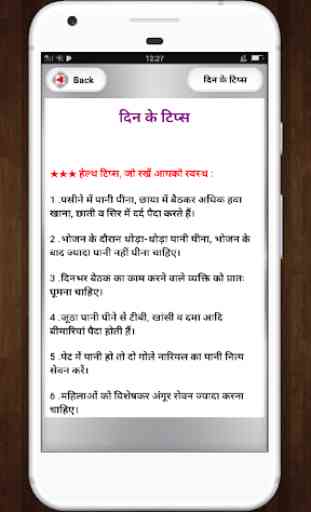 Medical Knowledge App in Hindi 3