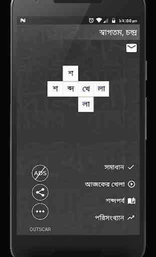 Bangla Crossword 1