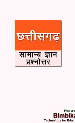 Chhattisgarh General Knowledge in Hindi 1
