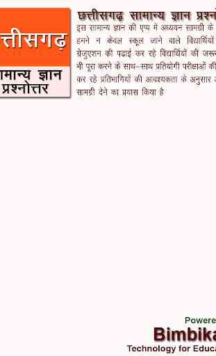 Chhattisgarh General Knowledge in Hindi 2