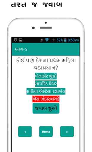 Confusing GK in Gujarati (Difficult MCQ) 1