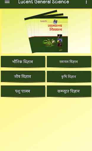 Lucent's General Science In Hindi 2