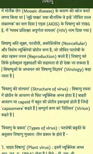 Lucent's General Science In Hindi 4