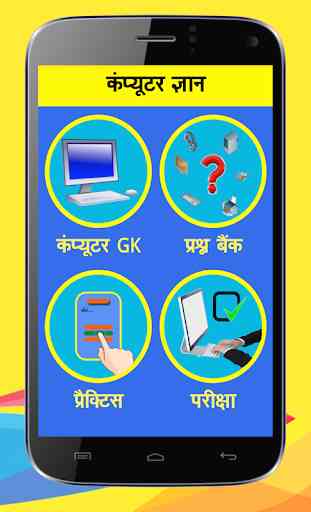 Computer GK in Hindi 1
