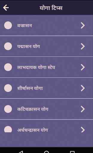 Hindi Yoga Asana Book & Tips - Yogasan Guide 2020 3