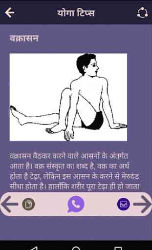 Hindi Yoga Asana Book & Tips - Yogasan Guide 2020 4