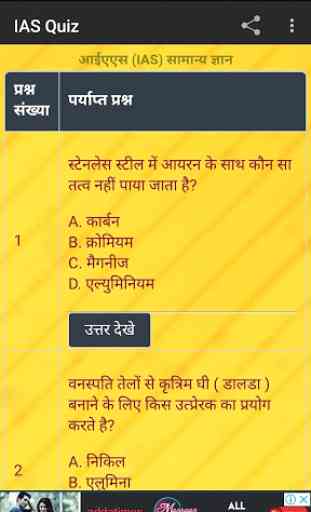 IAS IPS UPSC Quiz Hindi 3