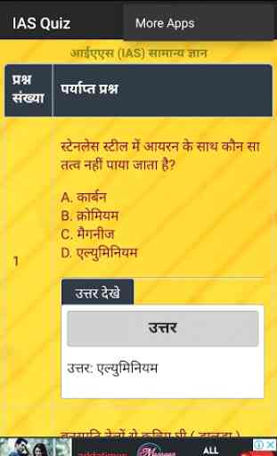 IAS IPS UPSC Quiz Hindi 4