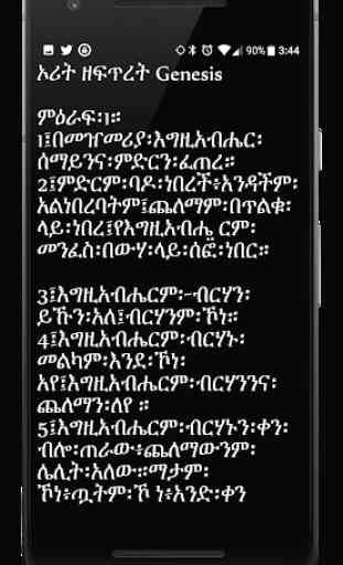 Ethiopian Orthodox Bible 81 3