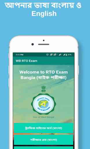 RTO Exam Bangla West Bengal 2019 Official 2