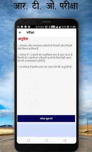 RTO Exam in Hindi :- Driving Licence Test 2