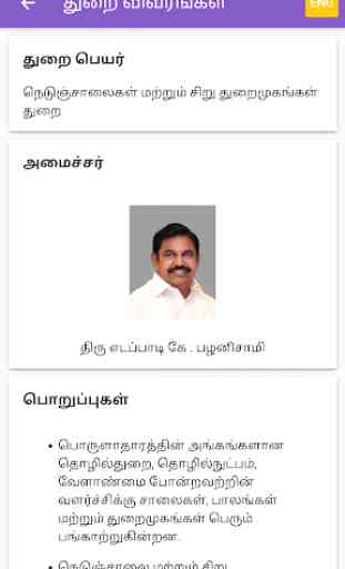 Tamilnadu Government App 3