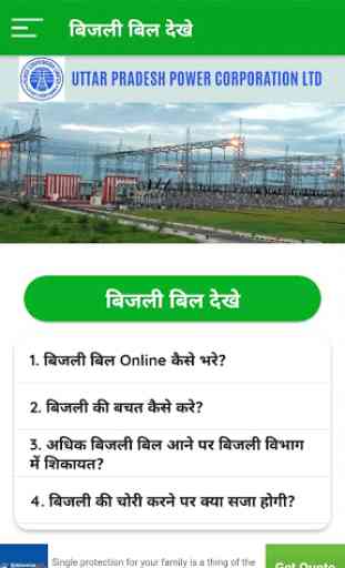 Up Bijli Bill /electricity bill pay online 2