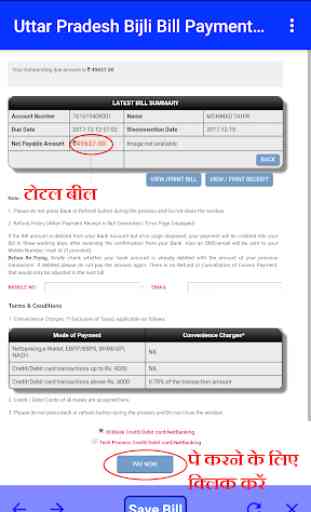 Uttar Pradesh Quick Bijli Bill Payment App 4