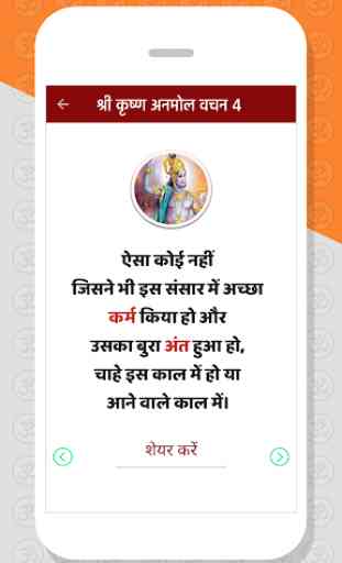 Gita Ke 151 Anmol Vachan- Bhagvad Gita Quotes 1