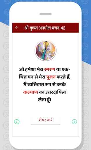 Gita Ke 151 Anmol Vachan- Bhagvad Gita Quotes 4