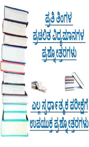 Monthly Current Affairs Kannada 1