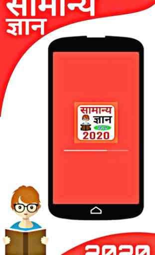 Samanya Gyan 2020 : Gk Hindi 2020 1