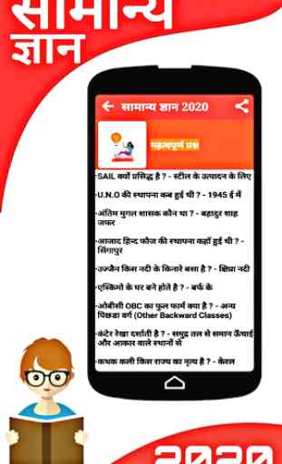 Samanya Gyan 2020 : Gk Hindi 2020 3