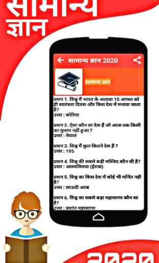 Samanya Gyan 2020 : Gk Hindi 2020 4