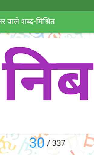 Shabd Gyan - Kids Hindi Words Learning App. 4
