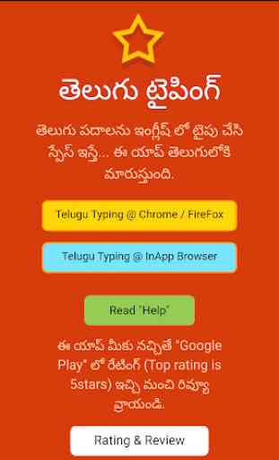 Telugu Typing (Type in Telugu) App 1