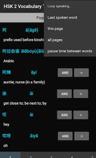 Chinese (HSK level 1, 2, 3, 4) Vocabulary Trainer 1