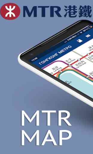 Hong Kong Metro - MTR offline map 2019 1