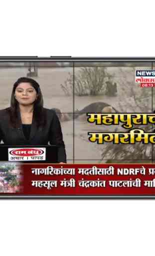 Marathi News Live Tv | Daily Marathi News 3