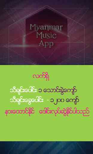 myanmar mp3 app myanmar song app MMA 1
