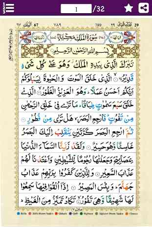 Para # 29 of Holy Quran in Arabic Colorful Tajweed 3