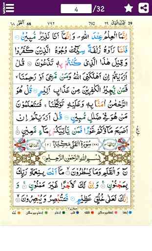 Para # 29 of Holy Quran in Arabic Colorful Tajweed 4