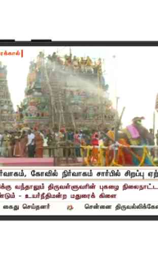 Tamil News Live TV | Tamil News | Tamil News Live 2