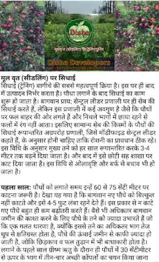 Disha-Horticulture Gyan 4