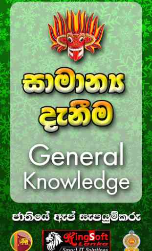 General Knowledge in Sinhala for Sri Lankans 1