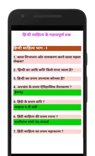 Hindi Literature Question 4