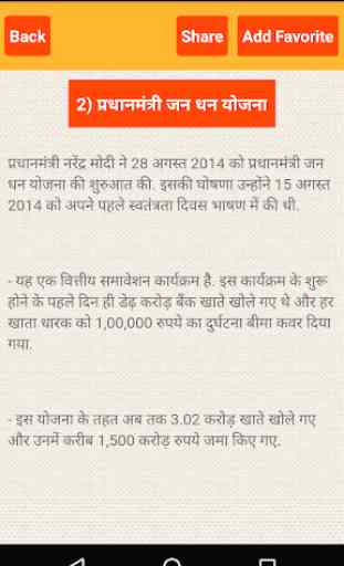 Gram Panchayat App in Hindi 3