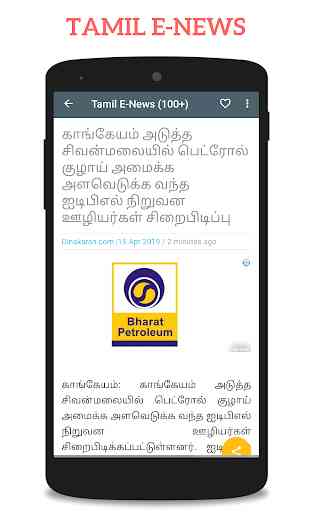 Tamil Paper Wala : Tamil News and Newspaper App. 2