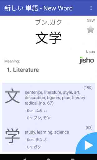 Tango - Japanese Vocabulary Trainer 2