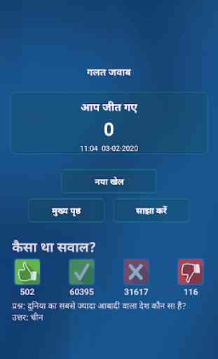 Ultimate KBC Million Quiz Game 2020 in Hindi 3