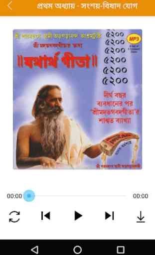 Yatharth Geeta (Bengali) - Srimad Bhagavad Gita 3