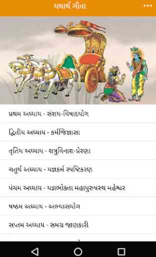 Yatharth Geeta (Gujarati) - Srimad Bhagavad Gita 2