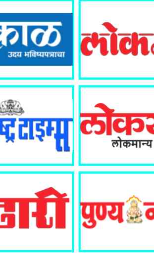 All Marathi News Papers 1
