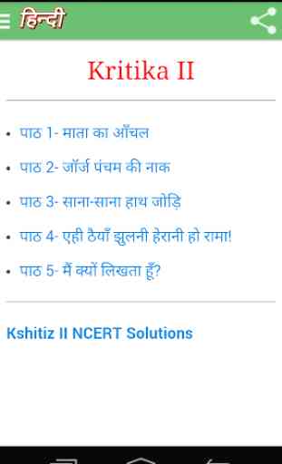 Class 10 Hindi Solutions 2