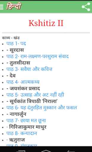 Class 10 Hindi Solutions 4