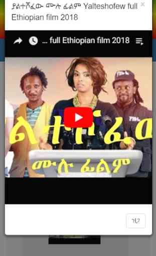 Ethiopia TV Plus 3