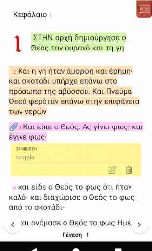 Greek bible  Βίβλος : with English KJV 1