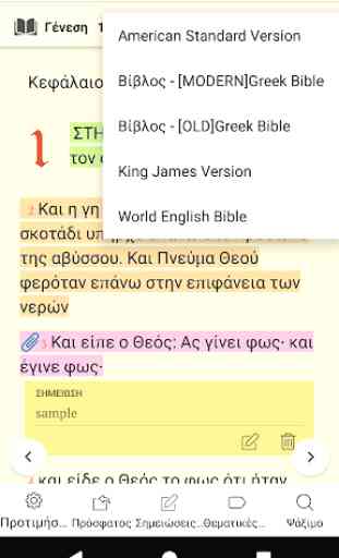 Greek bible  Βίβλος : with English KJV 4