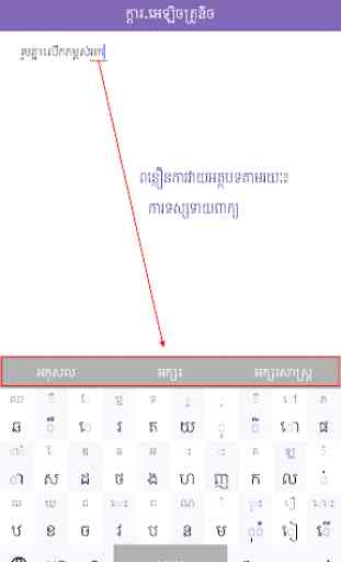 Khmer eKeyboard 2