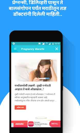 Pregnancy Tips in Marathi 1